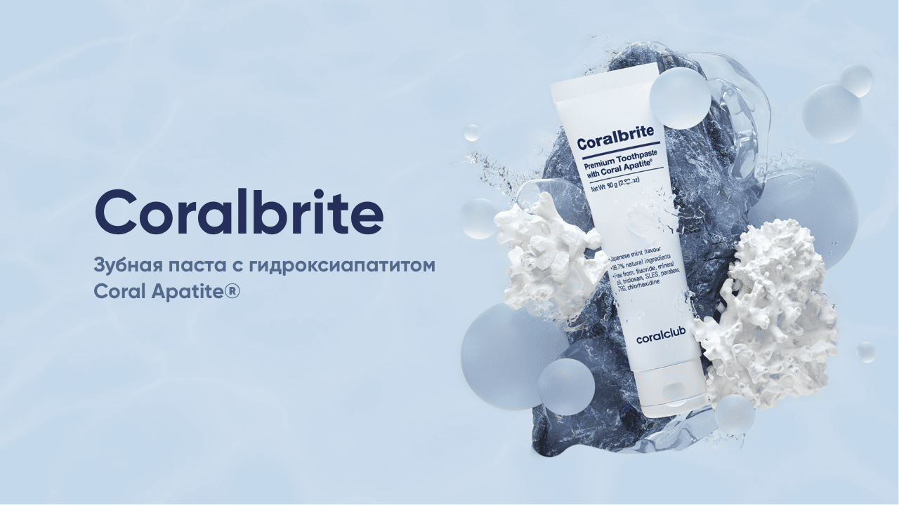 Зубная паста Coralbrite · BeHealthyEveryDay · Coral Club